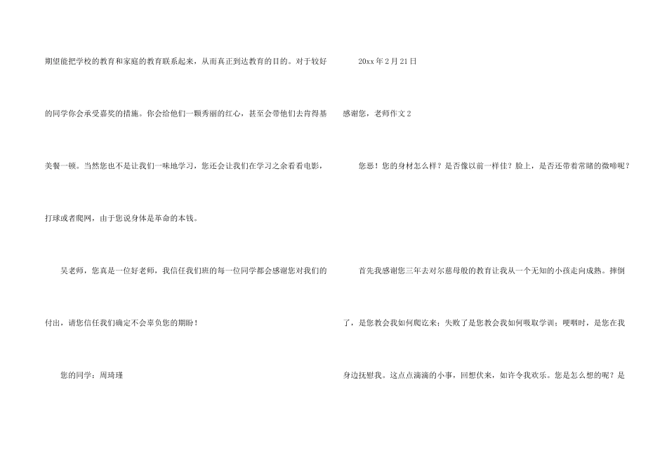 感谢您，老师汇编15篇_第2页