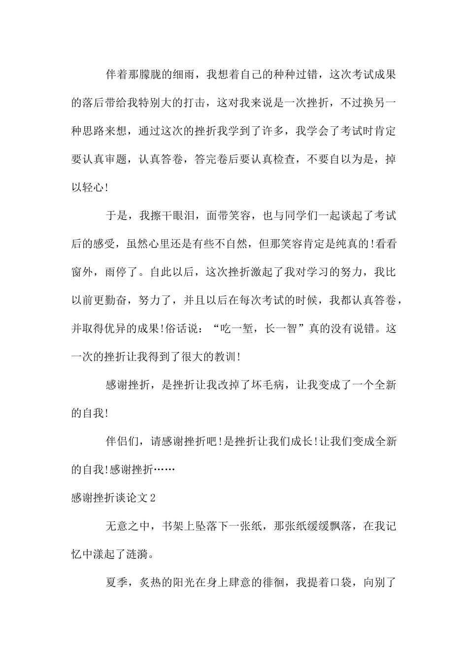 感谢挫折议论文_第2页