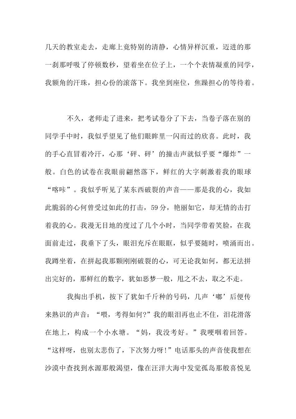 感谢挫折议论文_第3页