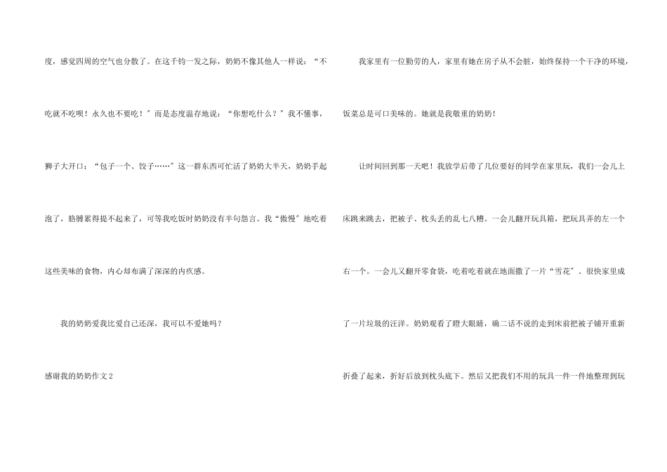 感谢我的奶奶_第2页
