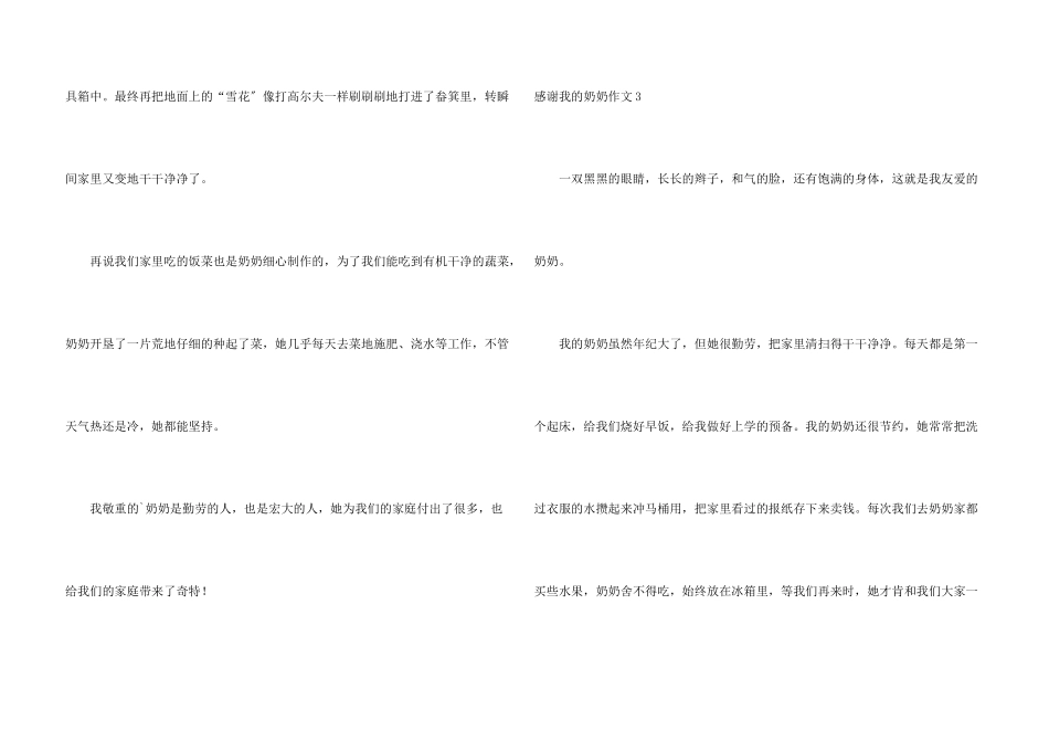 感谢我的奶奶_第3页
