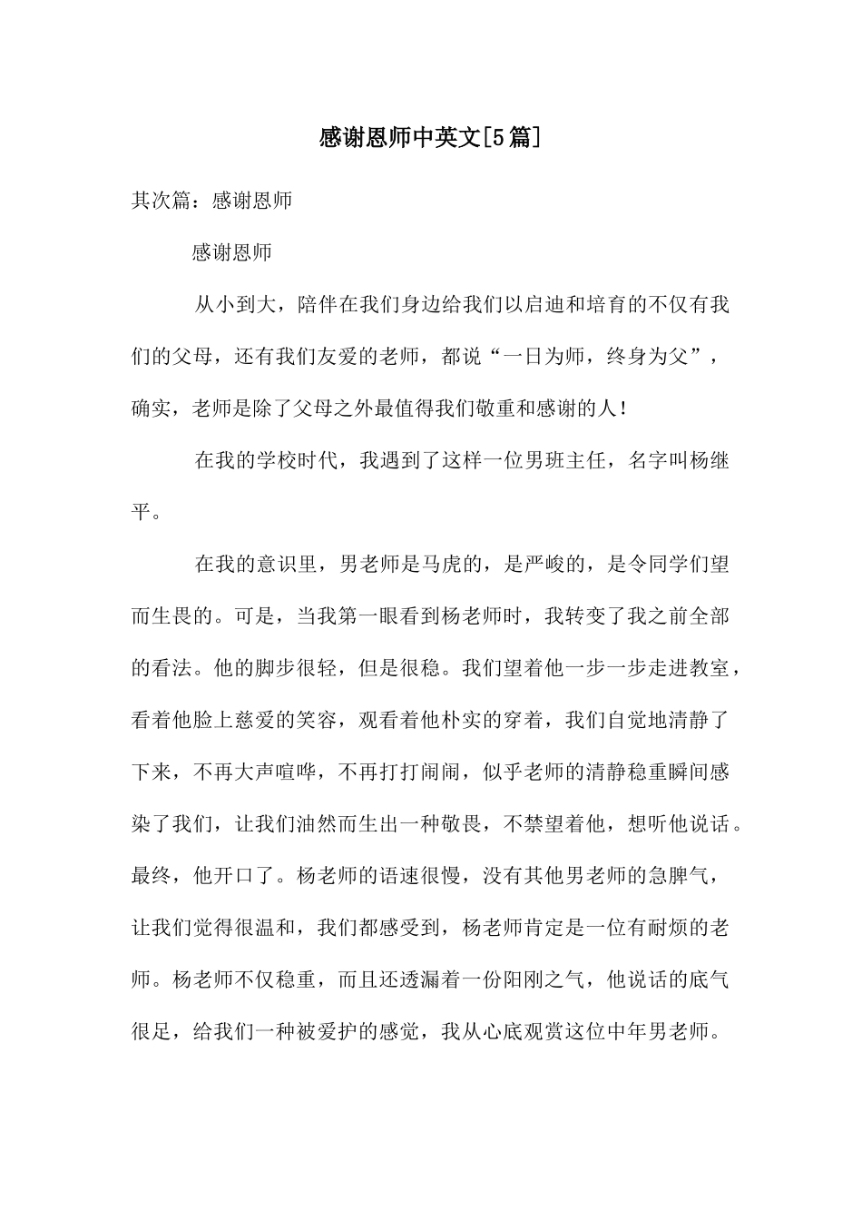 感谢恩师中英文_第1页