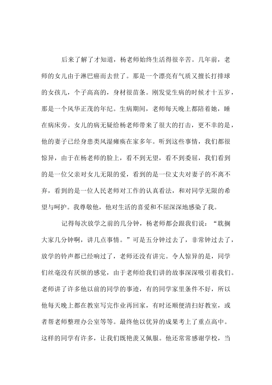 感谢恩师中英文_第2页