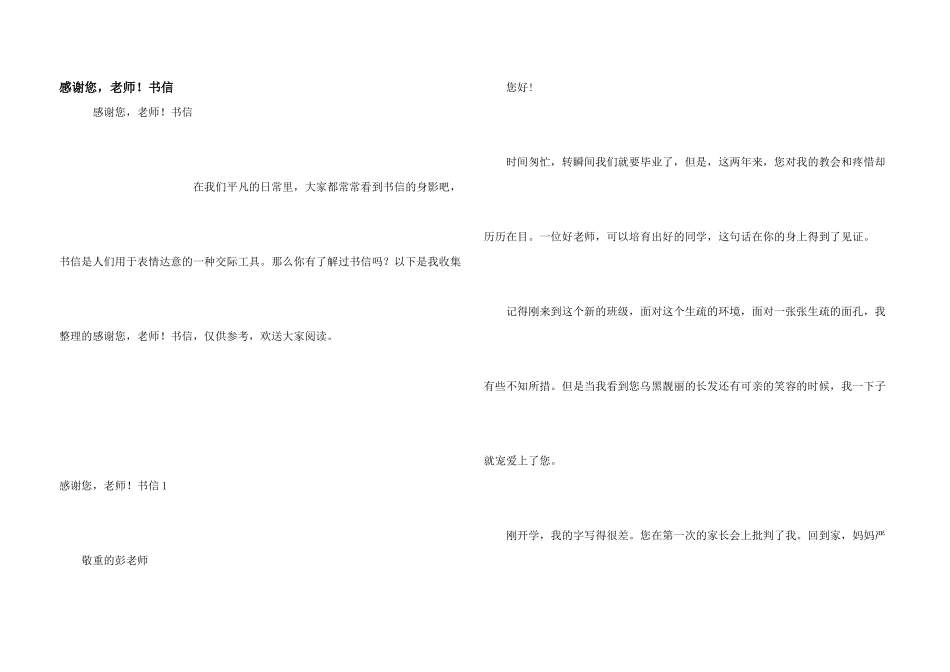 感谢您，老师！书信_第1页