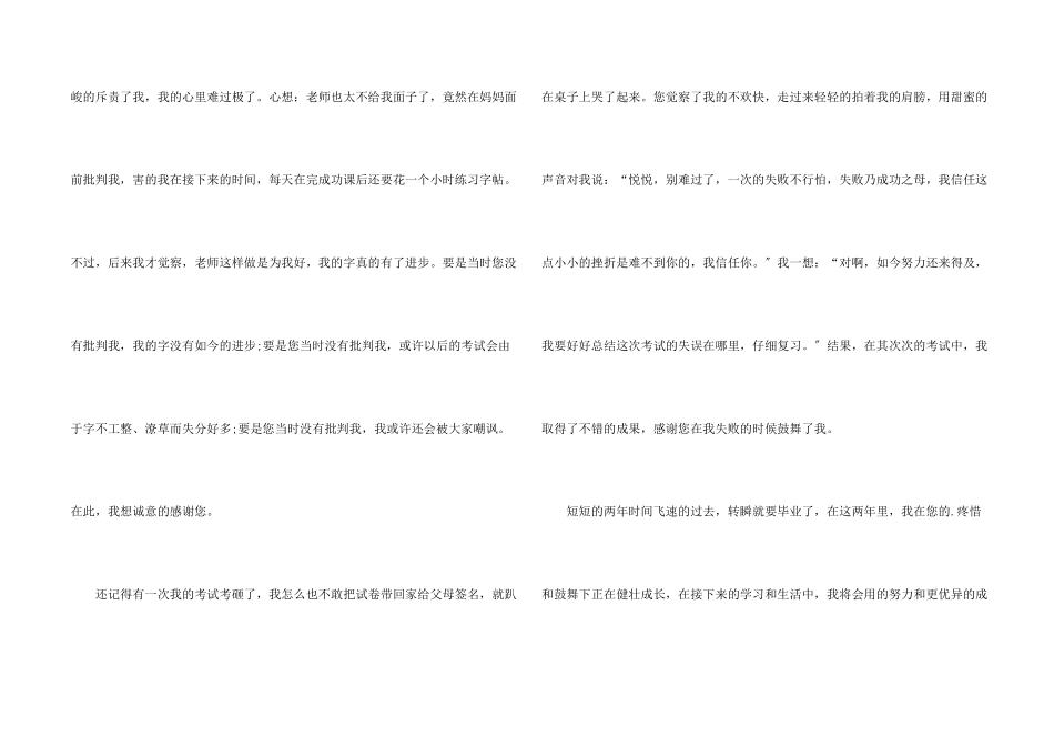感谢您，老师！书信_第2页