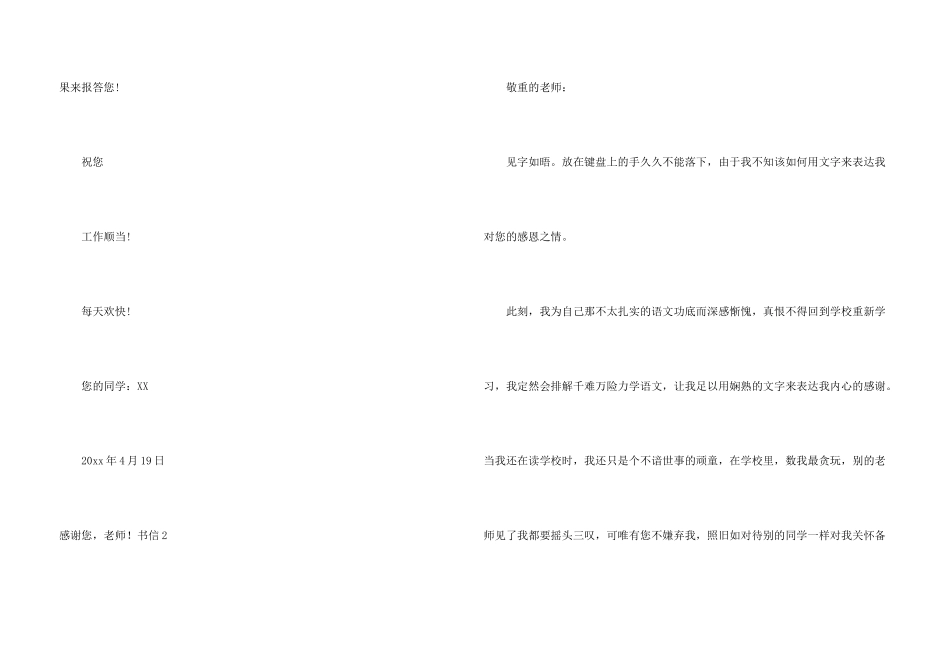 感谢您，老师！书信_第3页