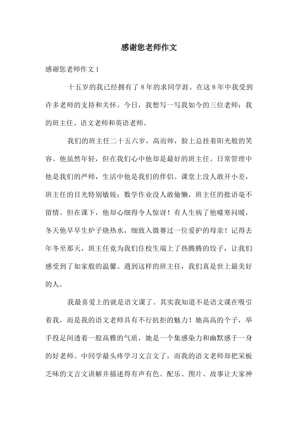 感谢您老师作文_第1页