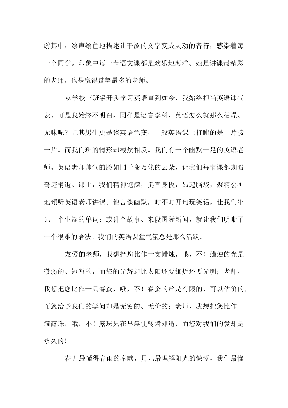 感谢您老师作文_第2页