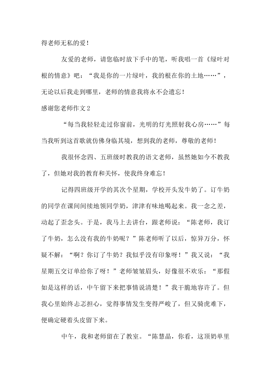 感谢您老师作文_第3页