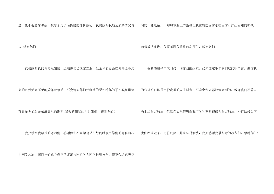 感谢朋友的感谢信四篇_第2页