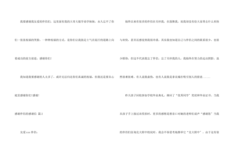 感谢朋友的感谢信四篇_第3页
