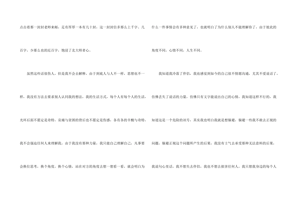 感谢朋友的感谢信七篇_第2页