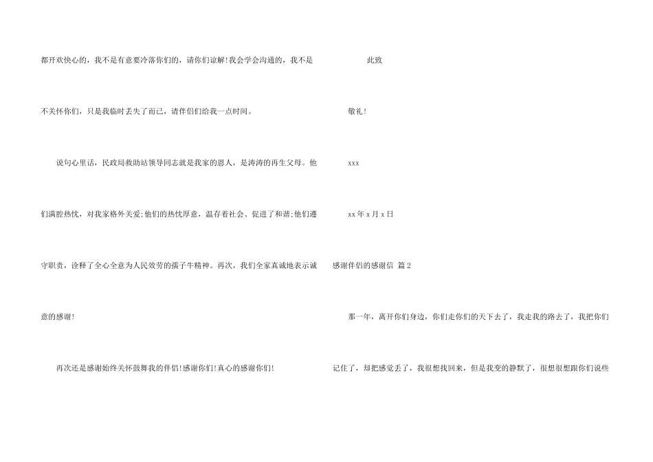 感谢朋友的感谢信七篇_第3页