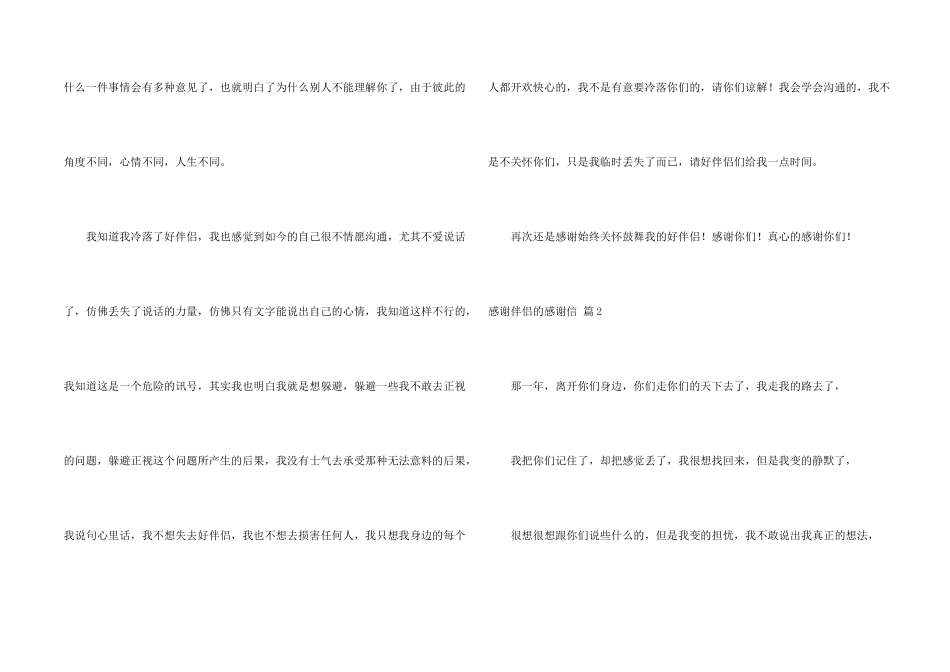 感谢朋友的感谢信9篇_第2页