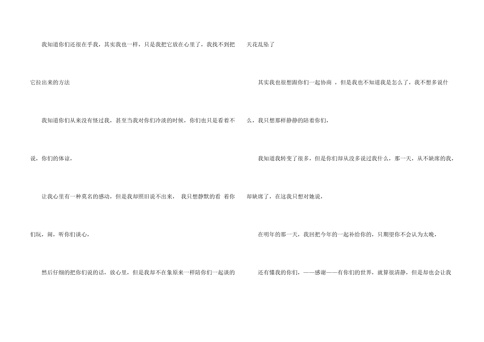 感谢朋友的感谢信9篇_第3页