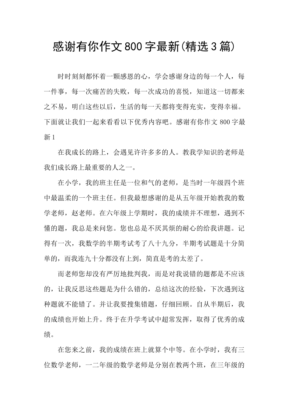 感谢有你作文800字最新_第1页