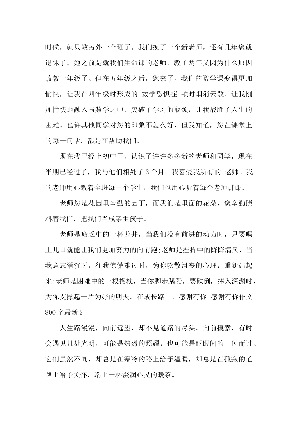 感谢有你作文800字最新_第2页