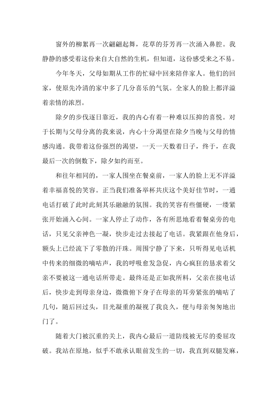 感谢有你作文800字最新_第3页