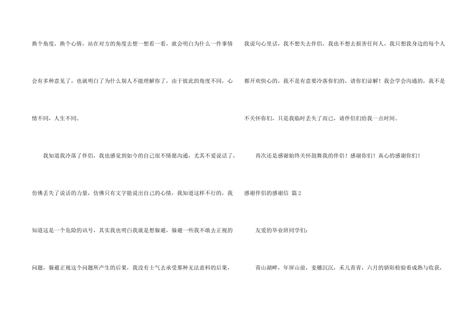 感谢朋友的感谢信汇总八篇_第2页