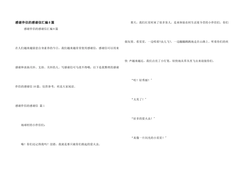 感谢朋友的感谢信汇编8篇_第1页