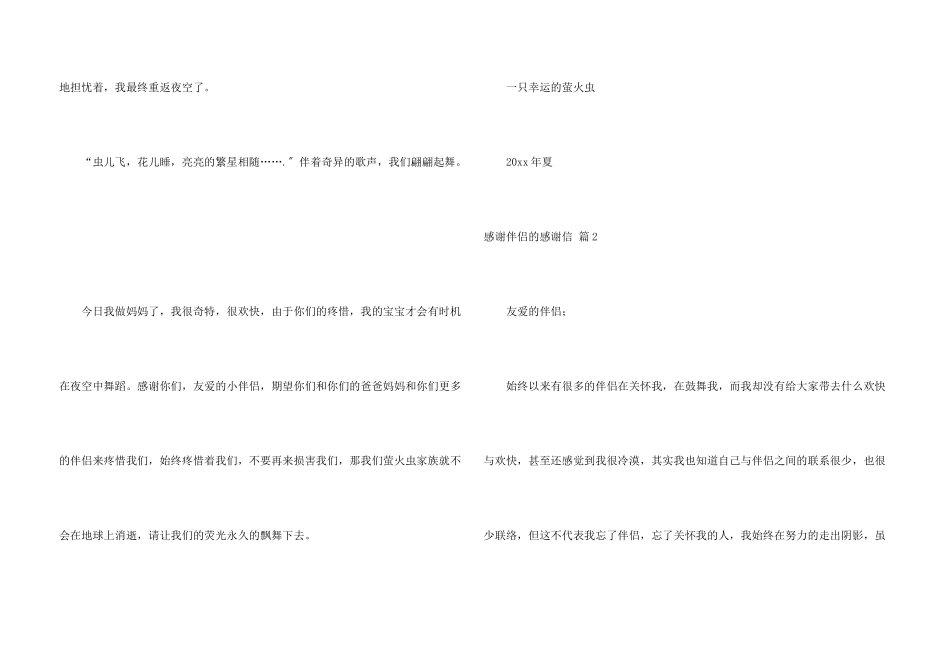 感谢朋友的感谢信汇编8篇_第3页
