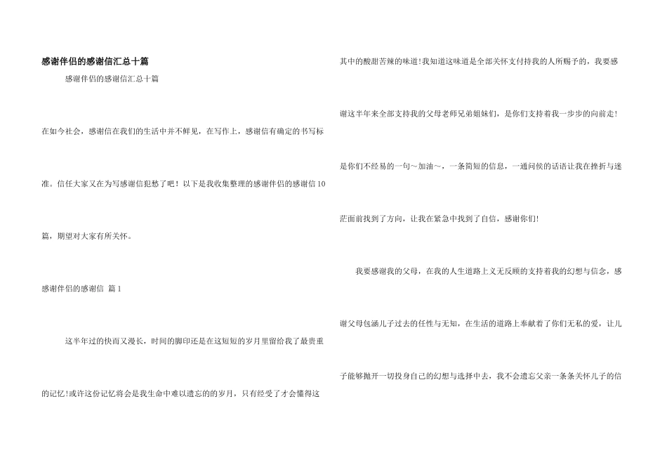 感谢朋友的感谢信汇总十篇_第1页