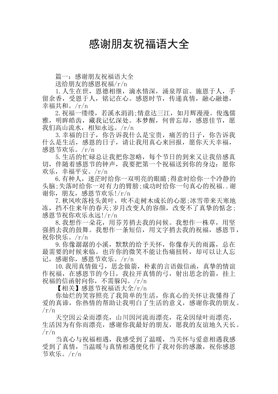 感谢朋友祝福语大全_第1页