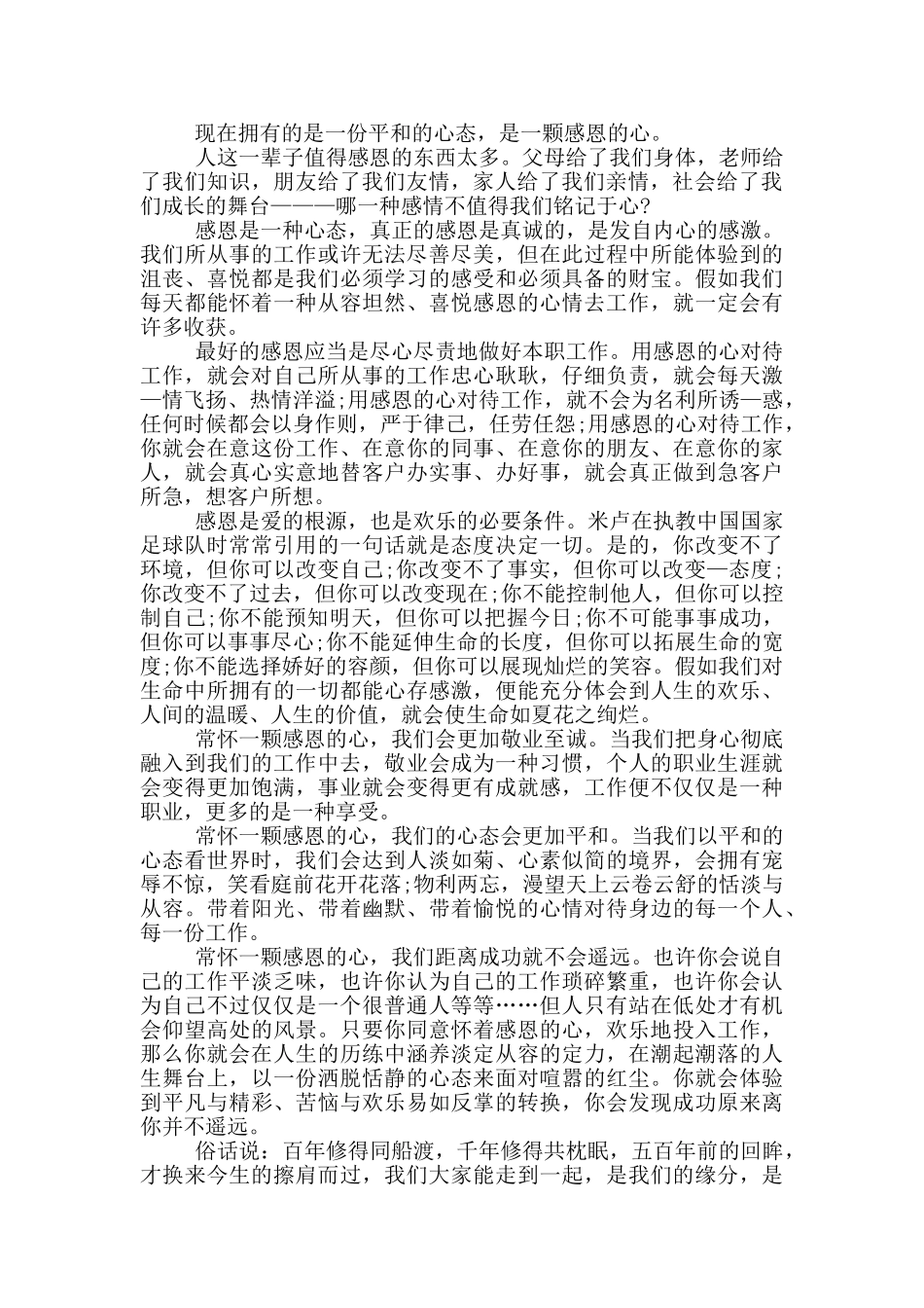 感谢有你健康成长演讲稿5篇_第3页