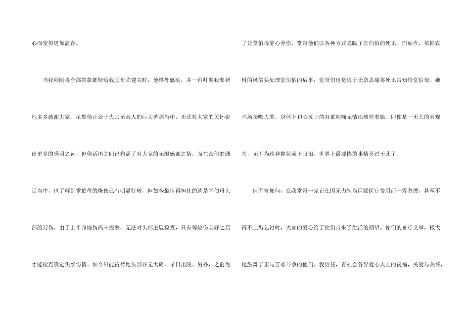 感谢爱心人士感谢信6篇_第2页