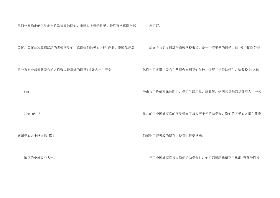 感谢爱心人士感谢信6篇_第3页