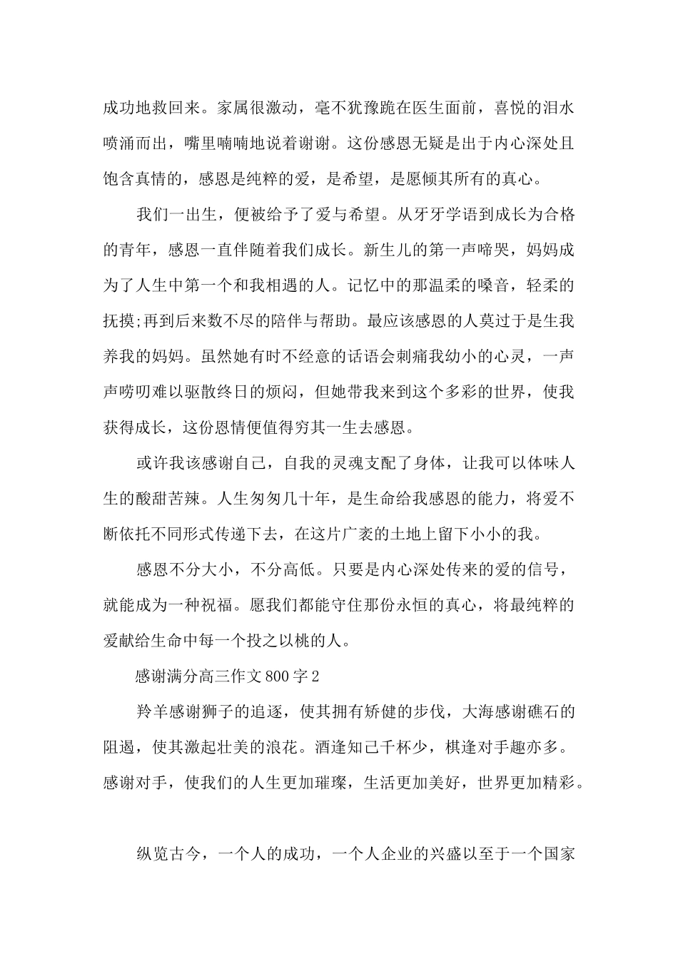 感谢满分高三作文大全800字7篇_第2页