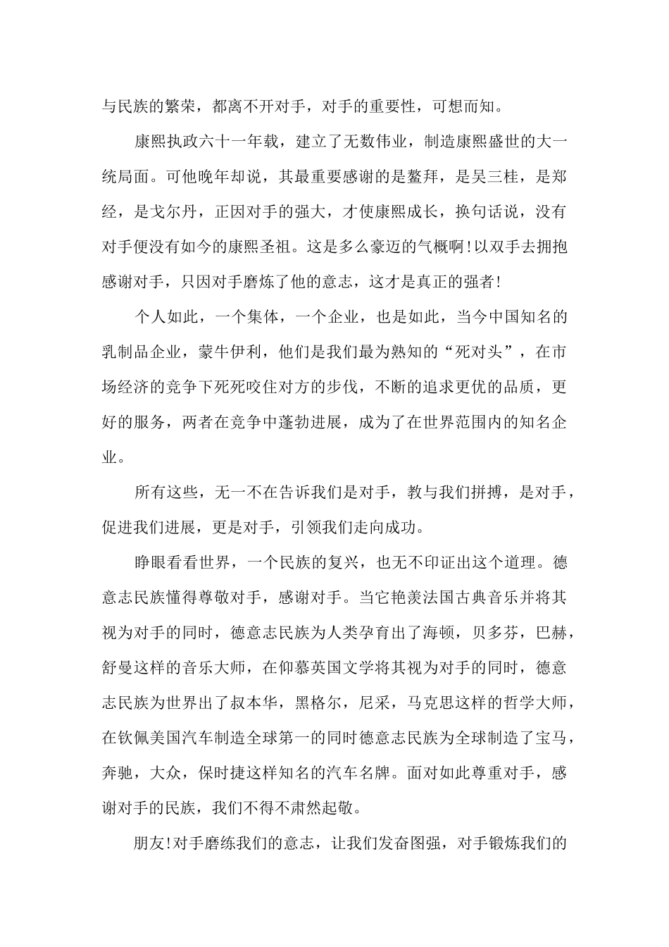 感谢满分高三作文大全800字7篇_第3页