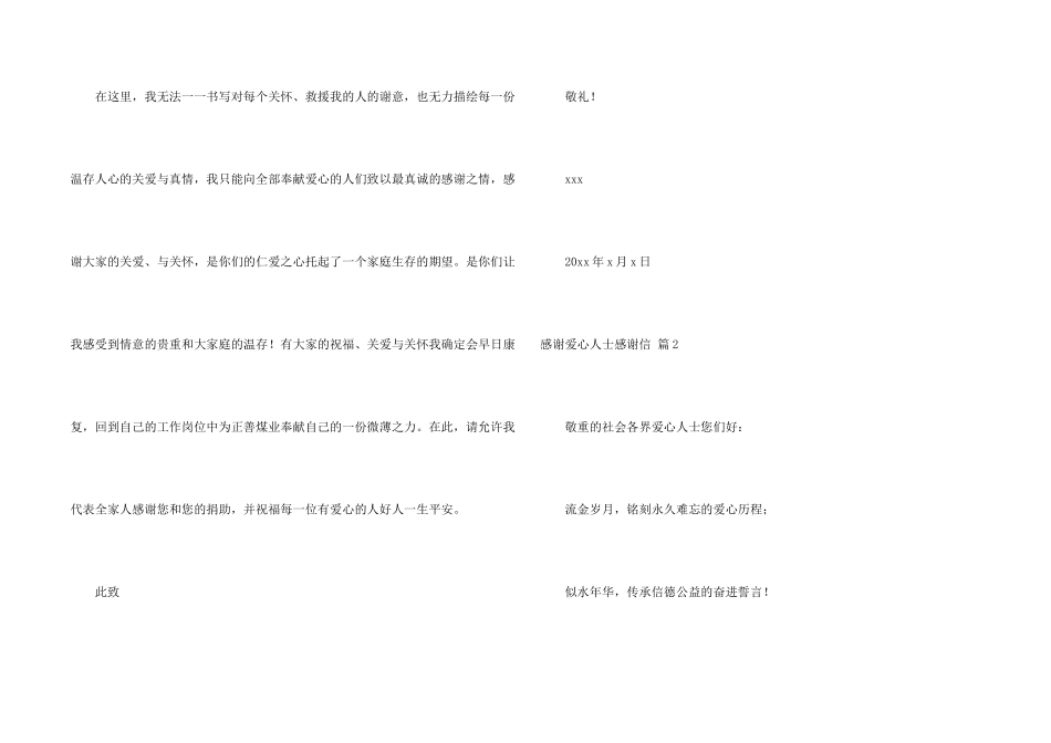 感谢爱心人士感谢信三篇_第2页