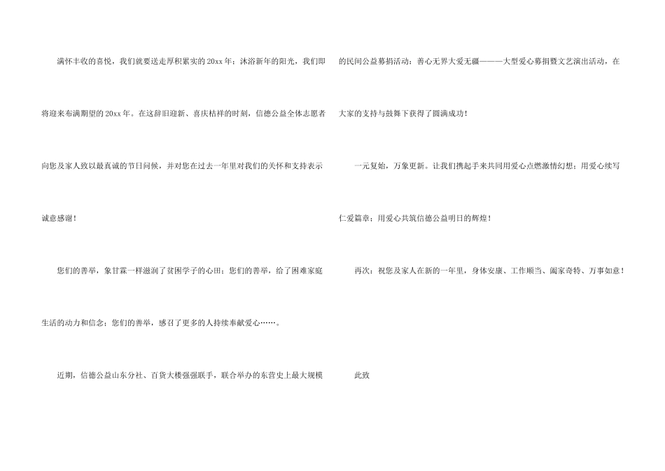 感谢爱心人士感谢信三篇_第3页