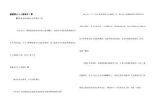 感谢爱心人士感谢信三篇
