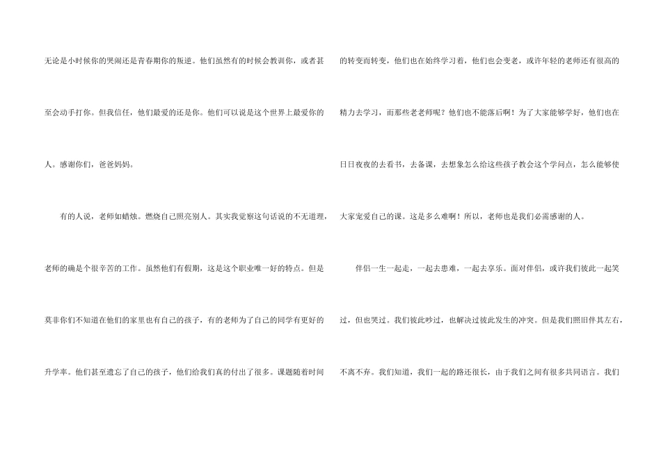 感谢有你，伴我左右演讲稿_第2页