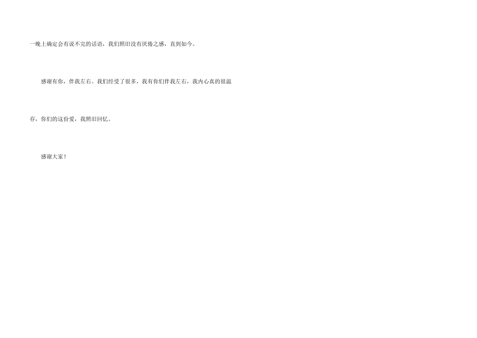 感谢有你，伴我左右演讲稿_第3页