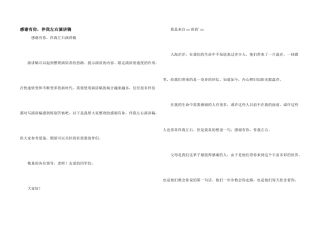 感谢有你，伴我左右演讲稿