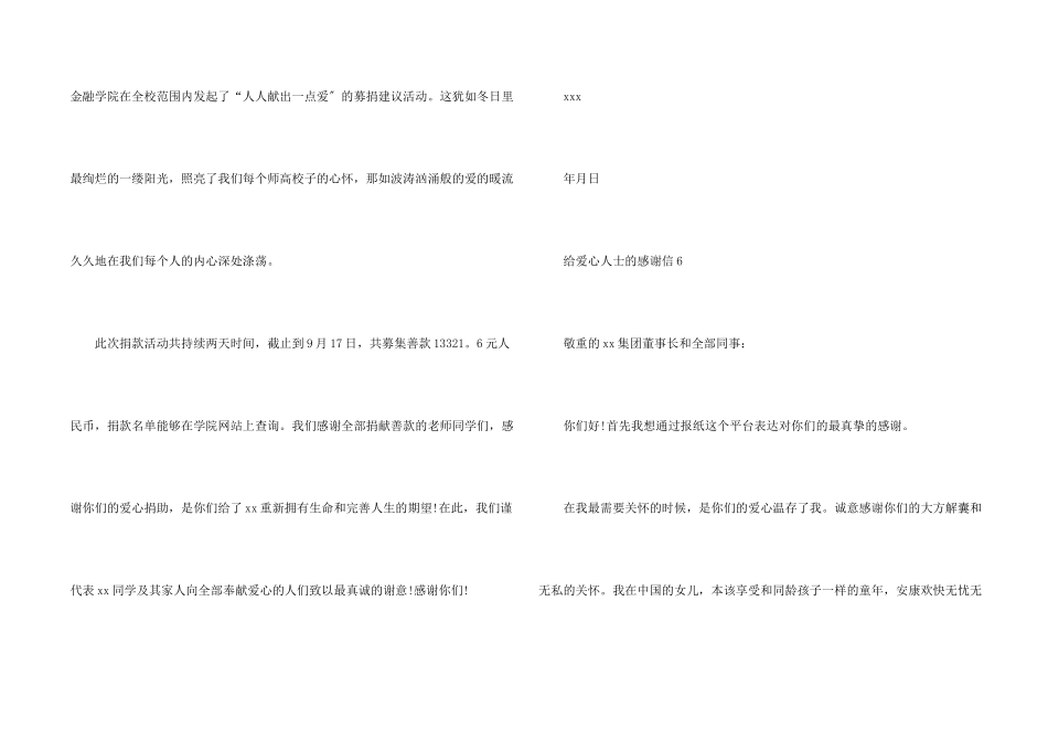 感谢爱心人士感谢信四篇_第2页