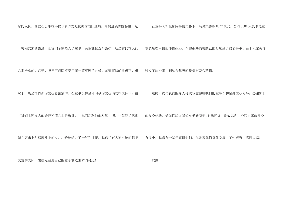 感谢爱心人士感谢信四篇_第3页