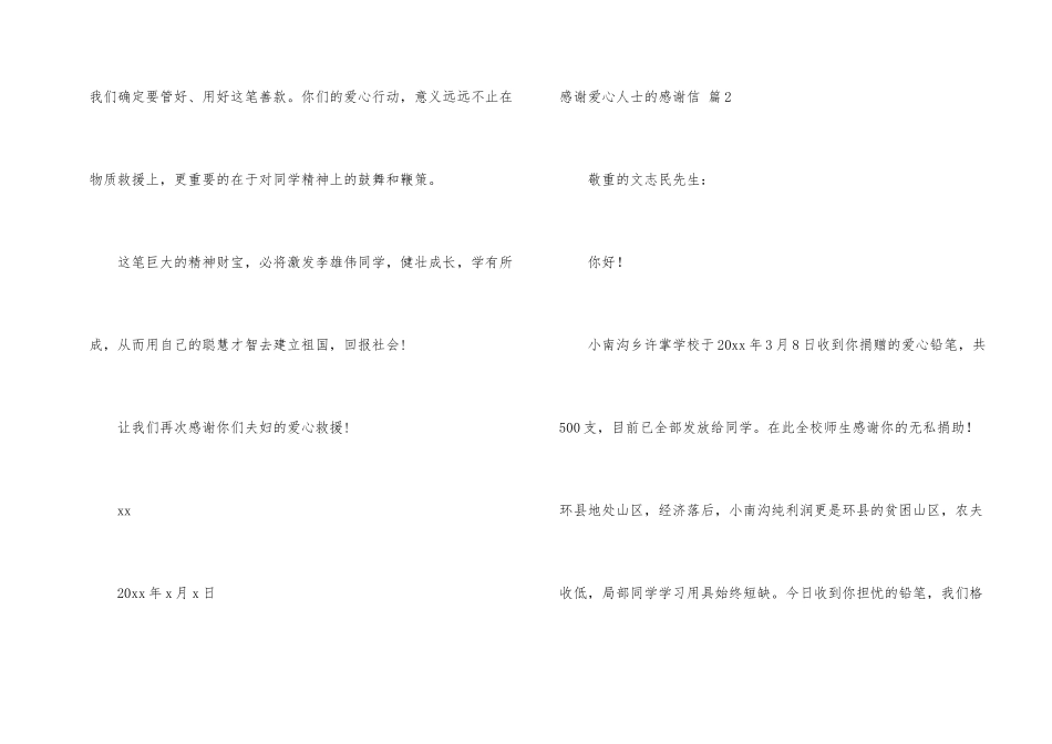感谢爱心人士的感谢信汇总10篇_第2页