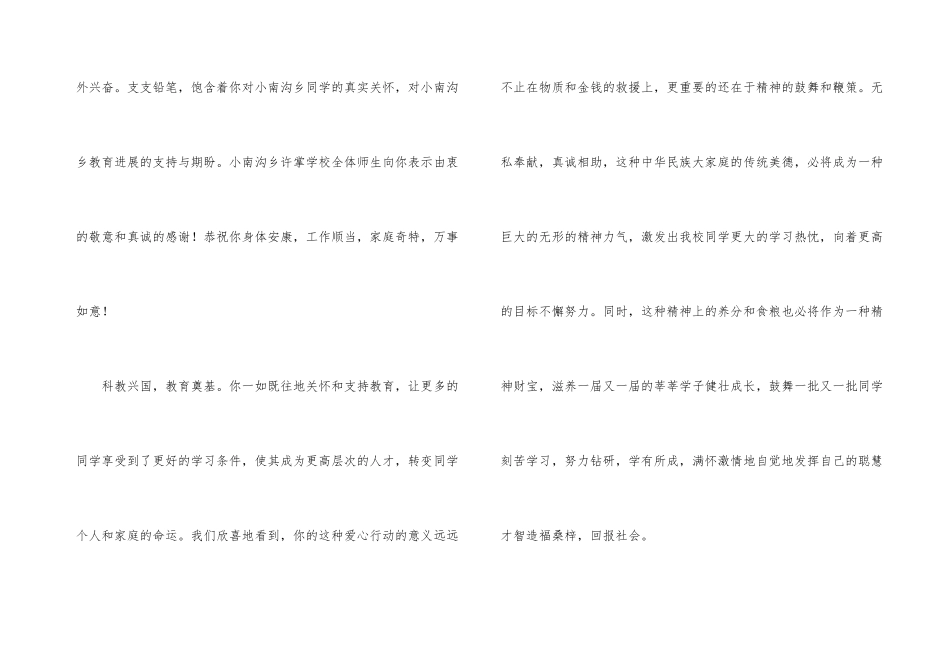 感谢爱心人士的感谢信汇总10篇_第3页
