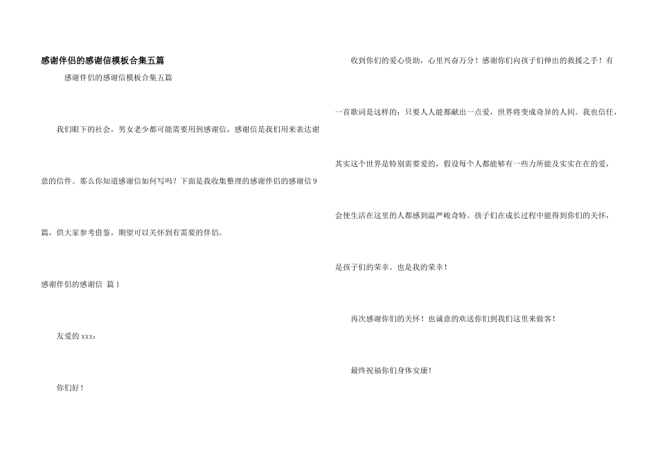 感谢朋友的感谢信模板合集五篇_第1页