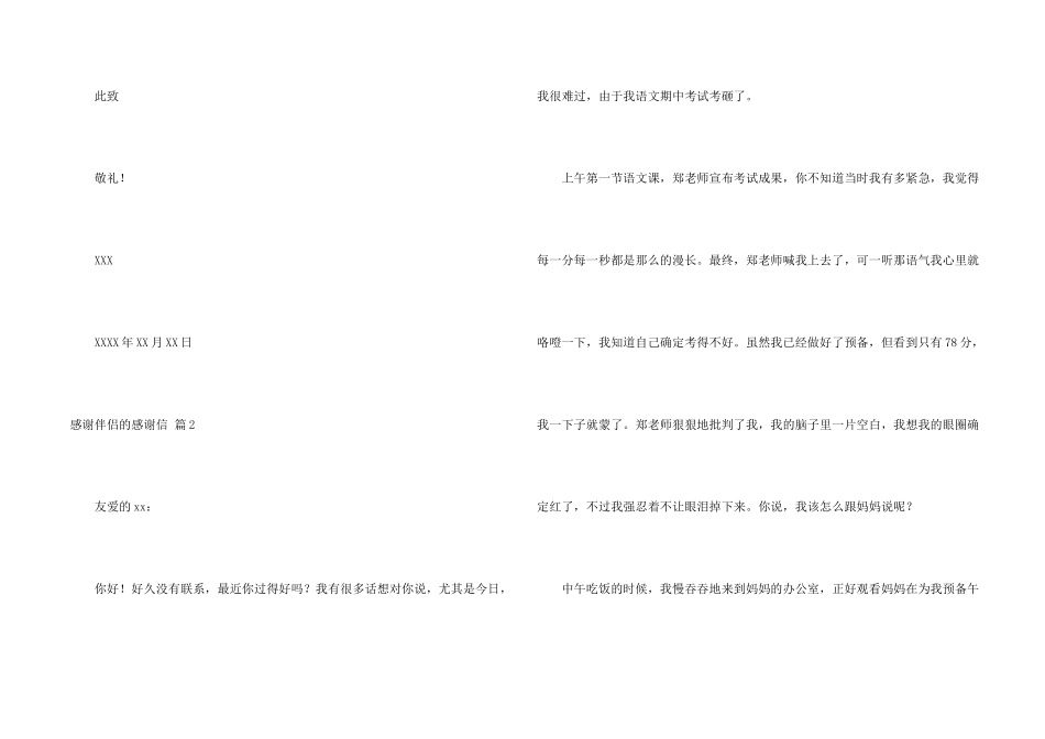 感谢朋友的感谢信模板合集五篇_第2页