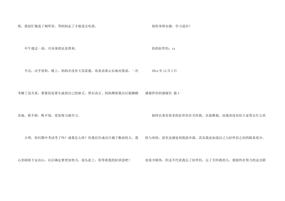 感谢朋友的感谢信模板合集五篇_第3页