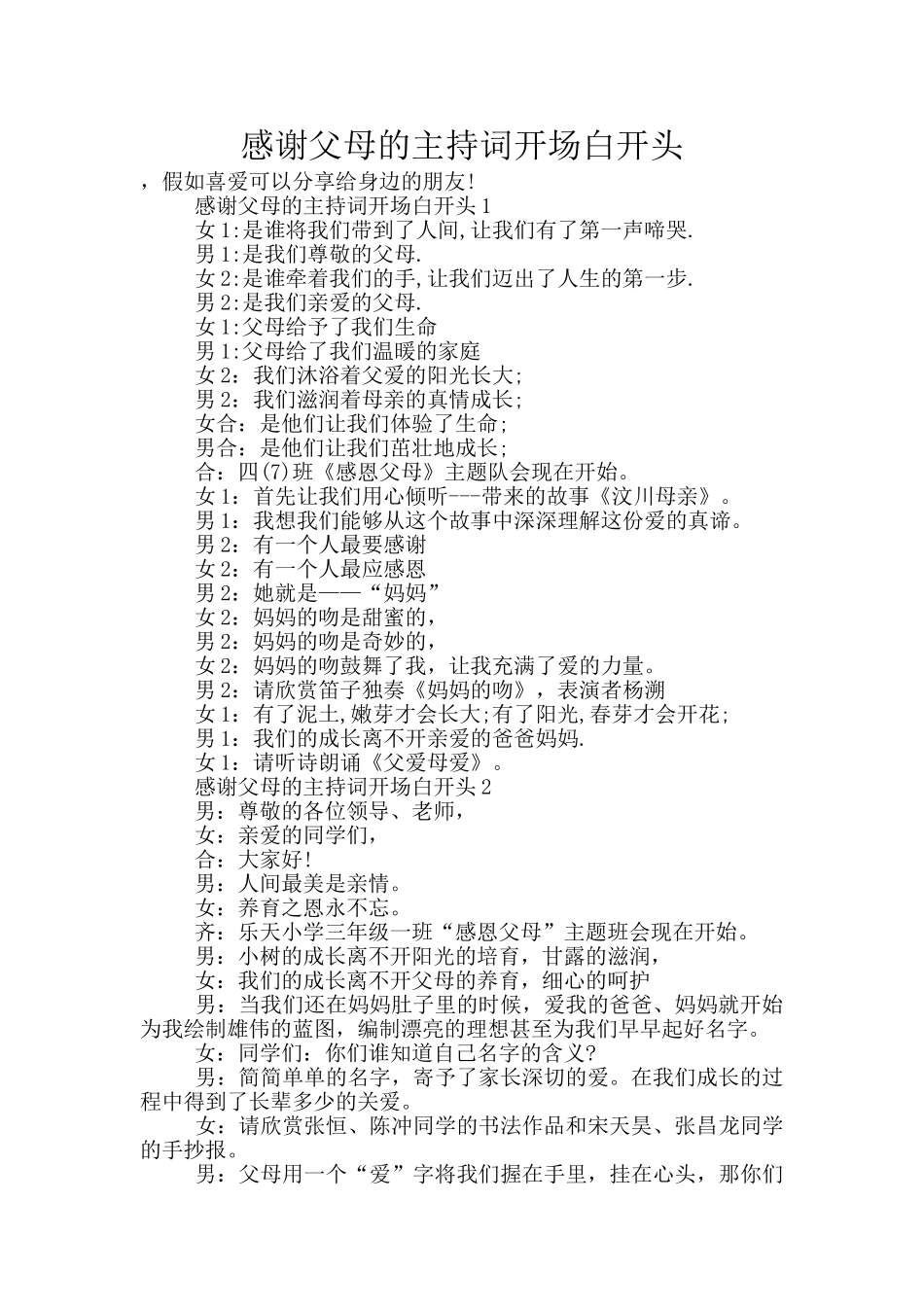 感谢父母的主持词开场白开头_第1页