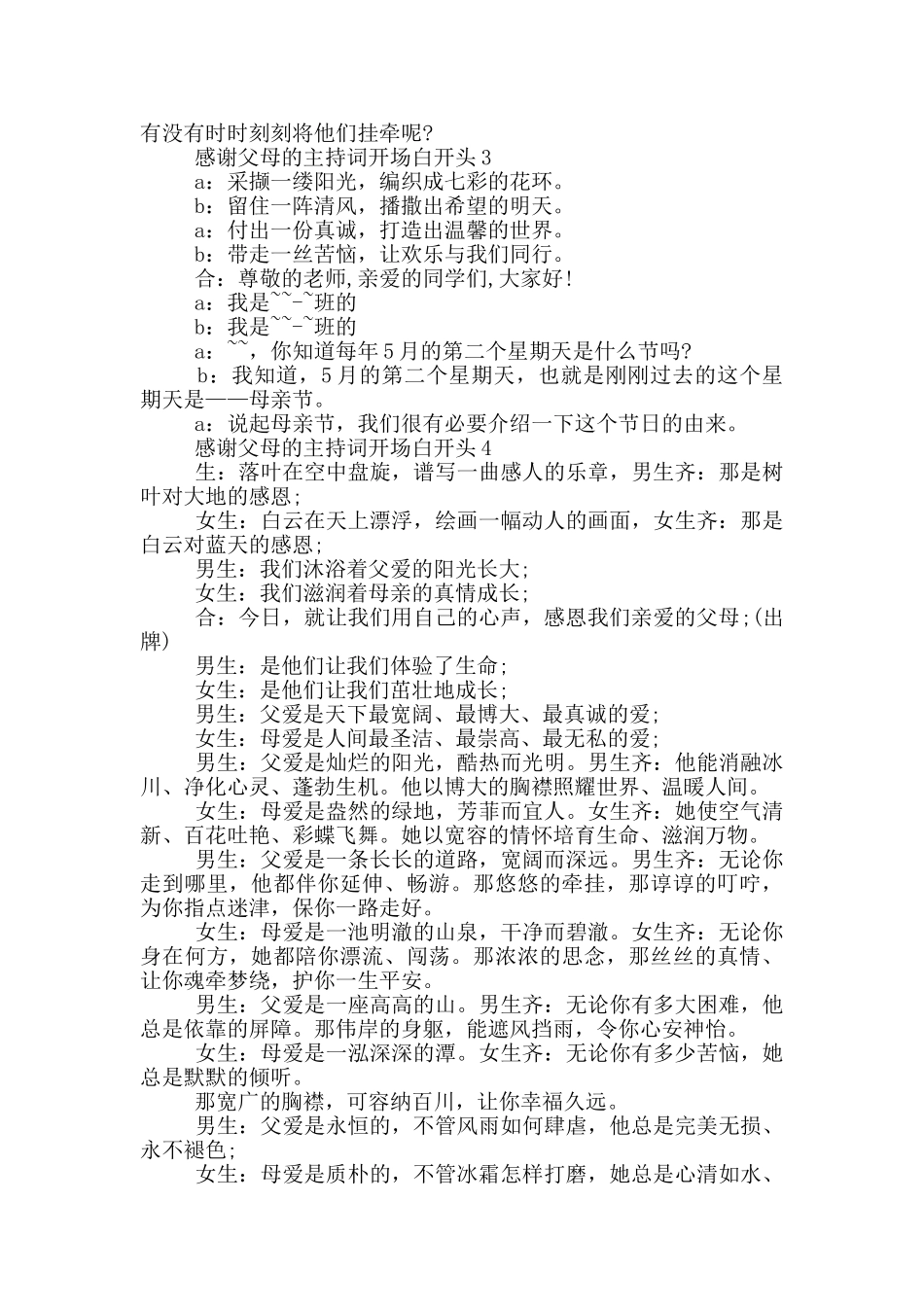 感谢父母的主持词开场白开头_第2页