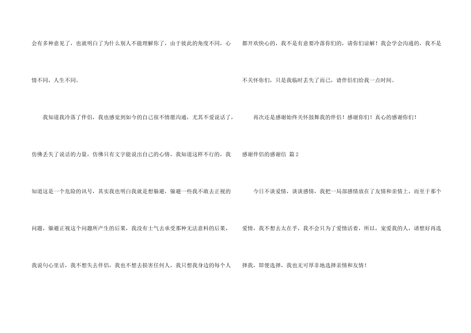 感谢朋友的感谢信锦集六篇_第2页