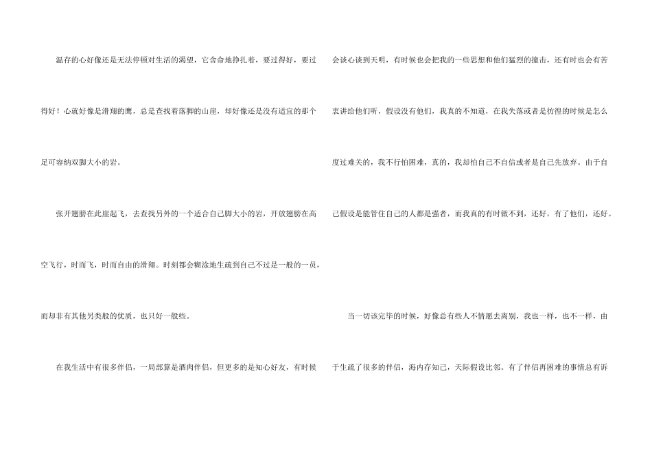 感谢朋友的感谢信锦集六篇_第3页