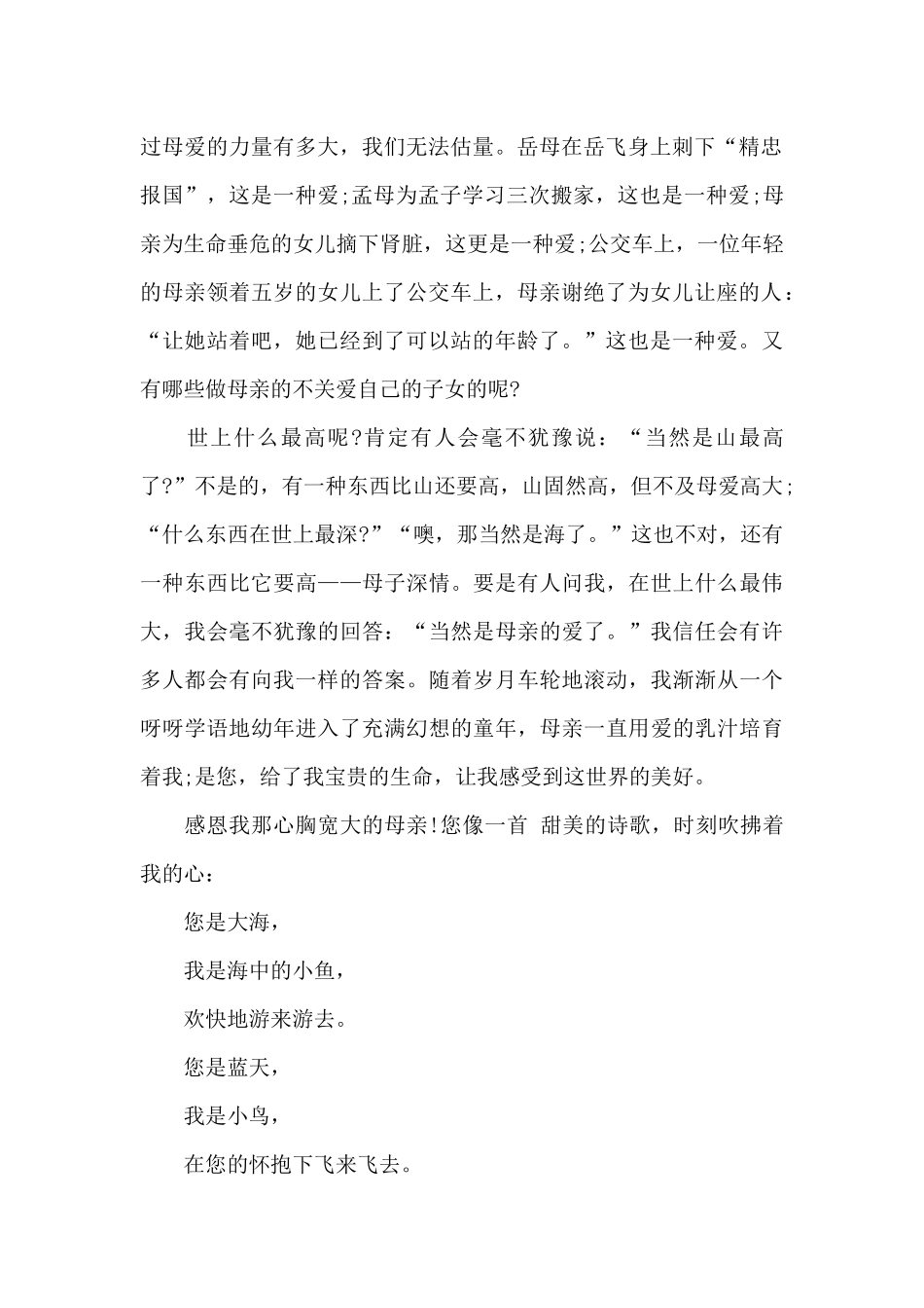 感谢父母的信500字范文_第2页